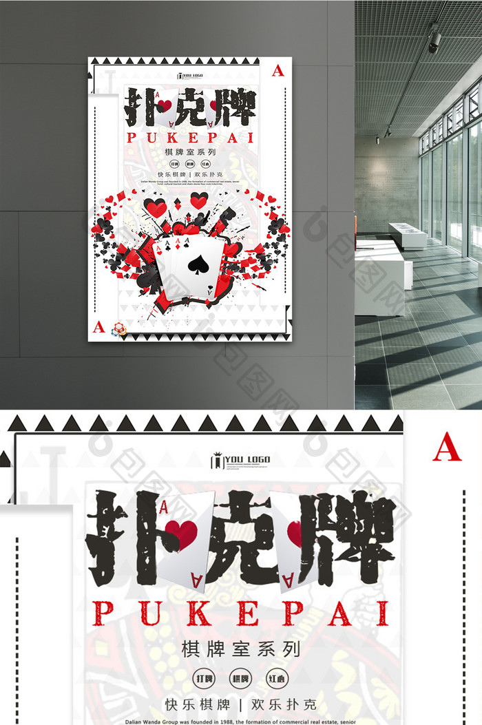 扑克牌棋牌室其他系列海报设计