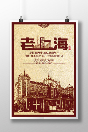 老上海旅游宣传展板图片