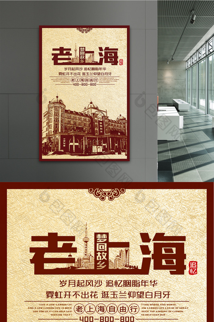 老上海旅游宣传展板