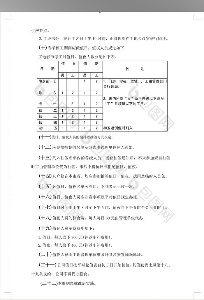 全面春节放假细则模板