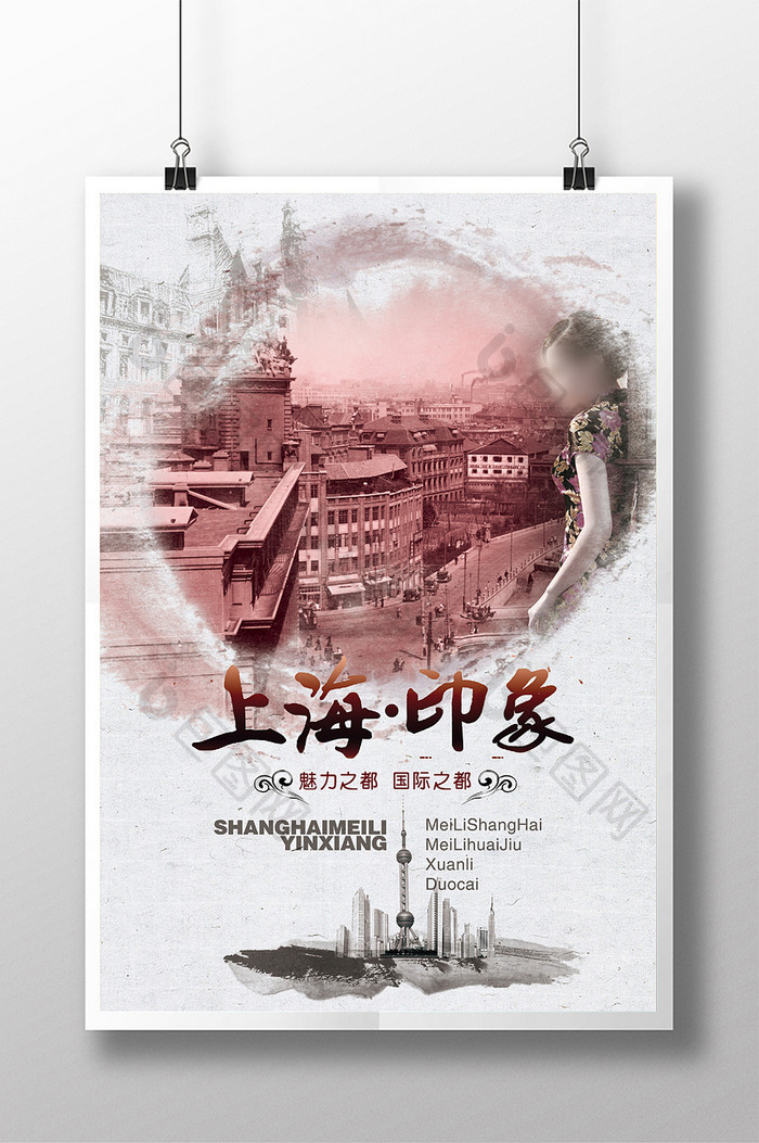 上海印象中国风怀旧古典海报设计