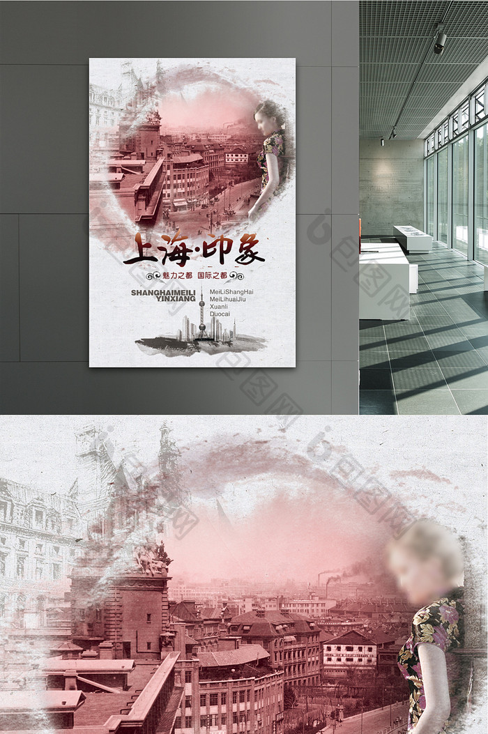 上海印象中国风怀旧古典海报设计