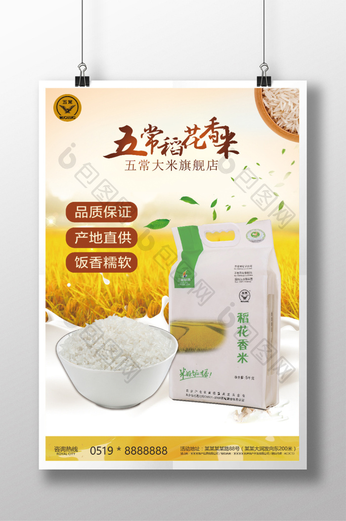 稻花香米产地直供