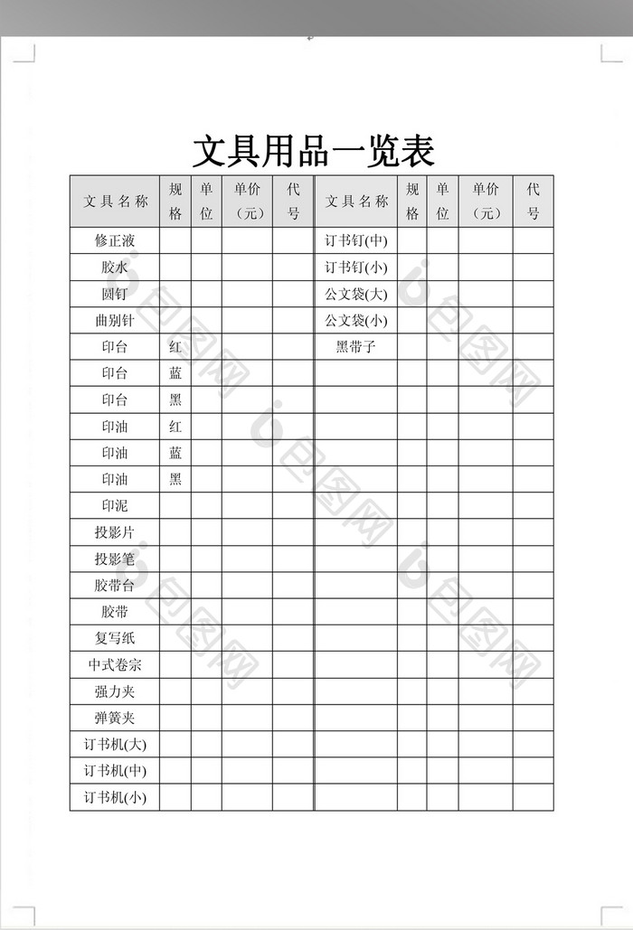 简洁文具用品一览表模板