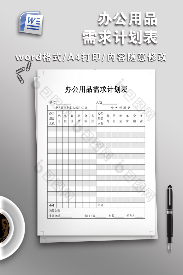 白色word下载图片