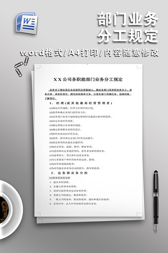 公司部门业务分工规定图片