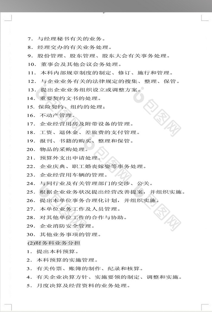 公司部门业务分工规定