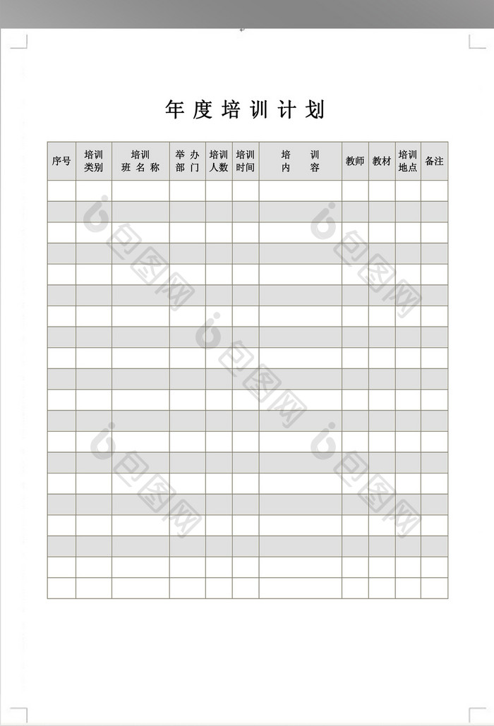 公司年度培训计划模板