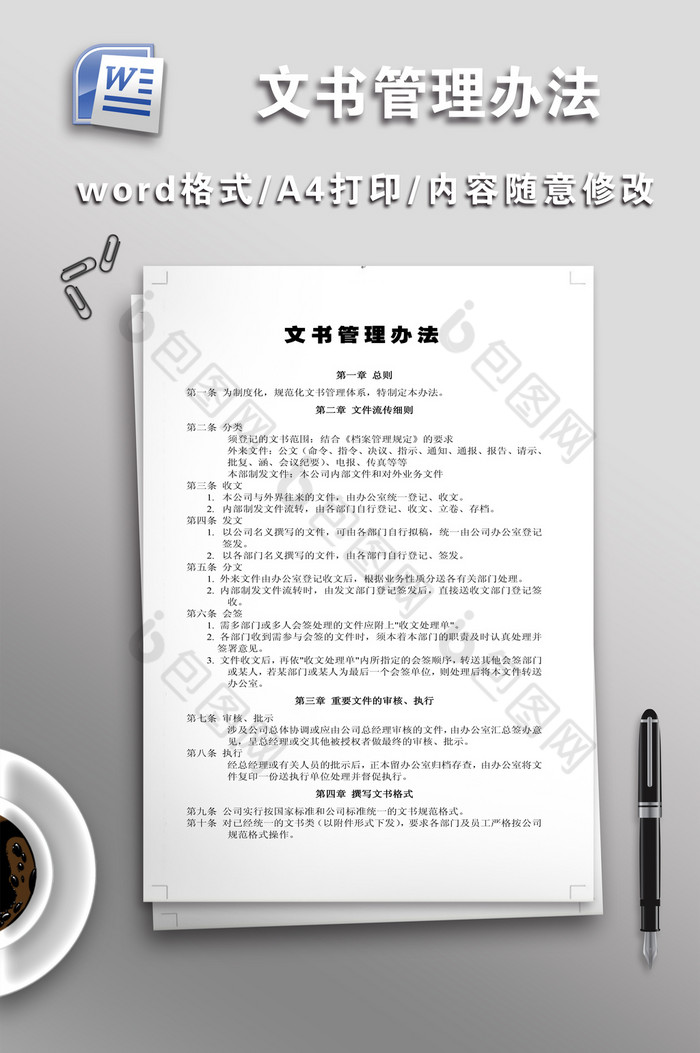 word下载word文档图片