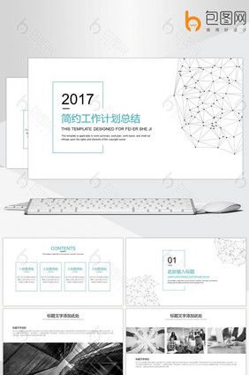 点线简约工作计划总结通用PPT模板