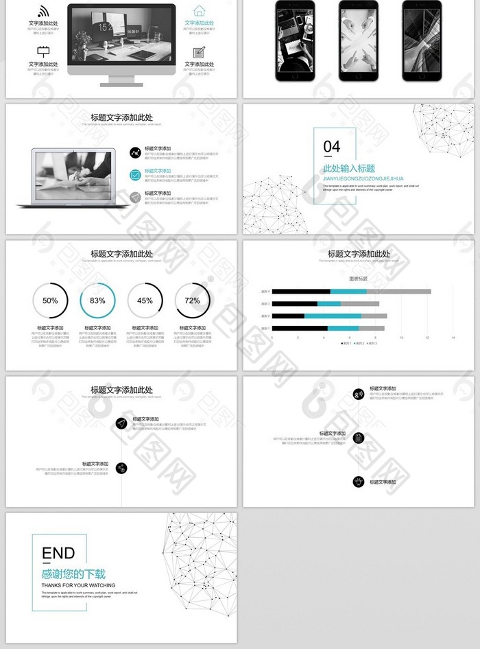 点线简约工作计划总结通用PPT模板