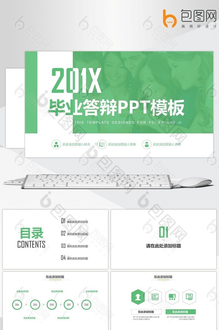 绿色清新简约毕业答辩PPT模板图片图片