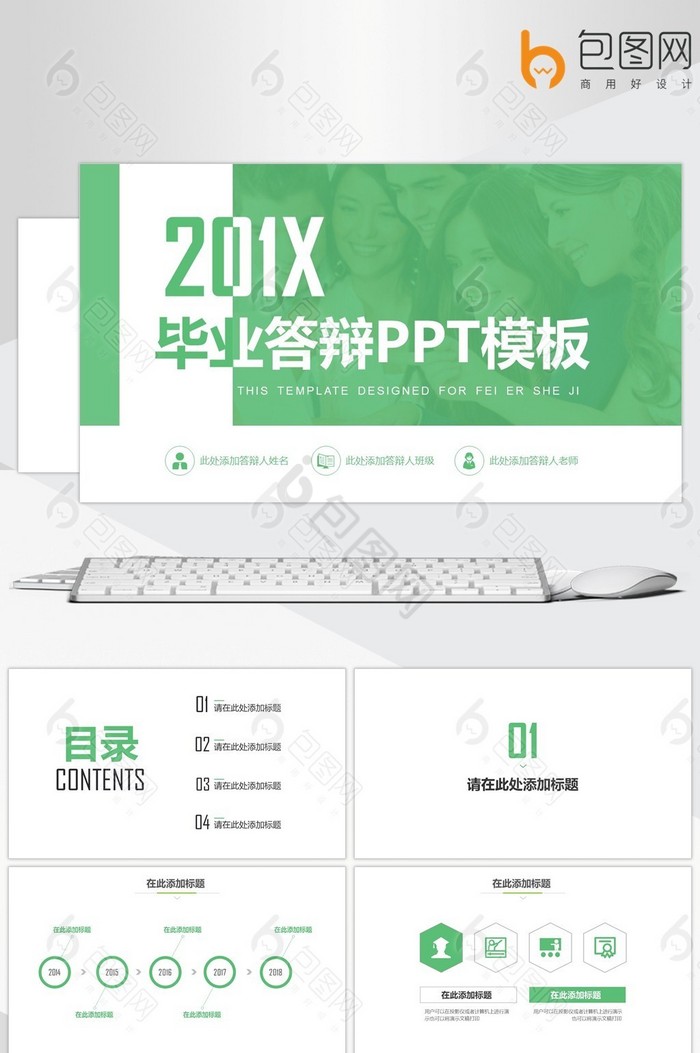 绿色清新简约毕业答辩PPT模板图片