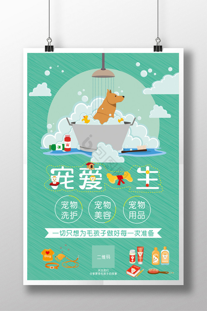 宠爱一生宠物美容店