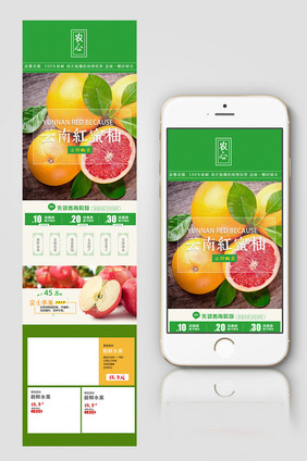 夏季水果无线端手机淘宝首页设计PSD
