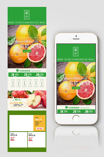 夏季水果无线端手机淘宝首页设计PSD图片