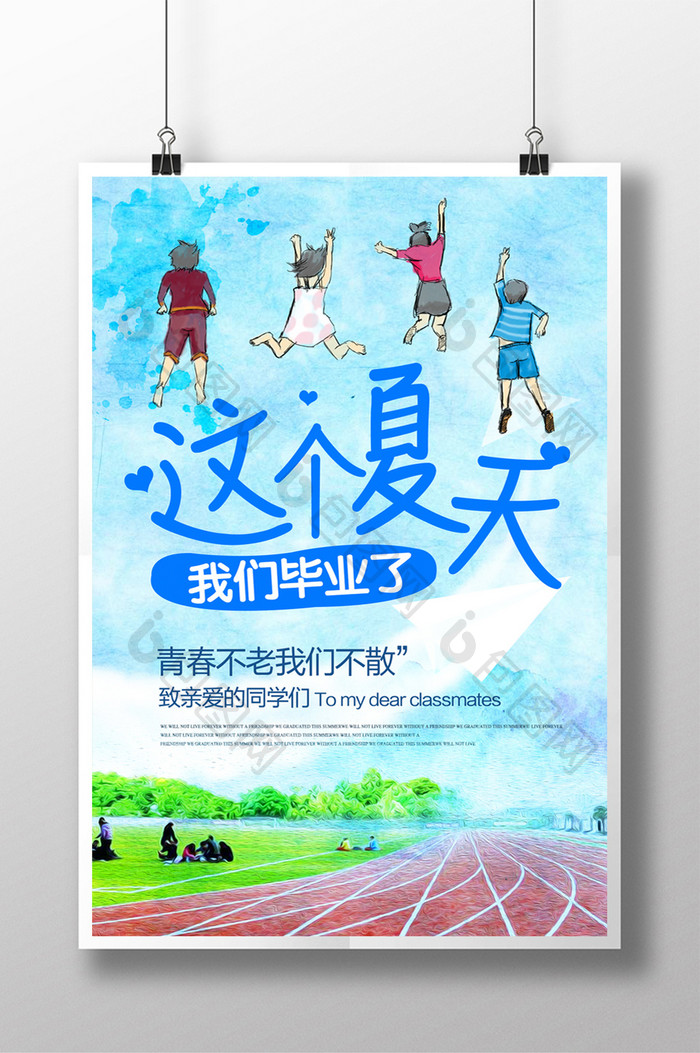 毕业季创意学卡通海报