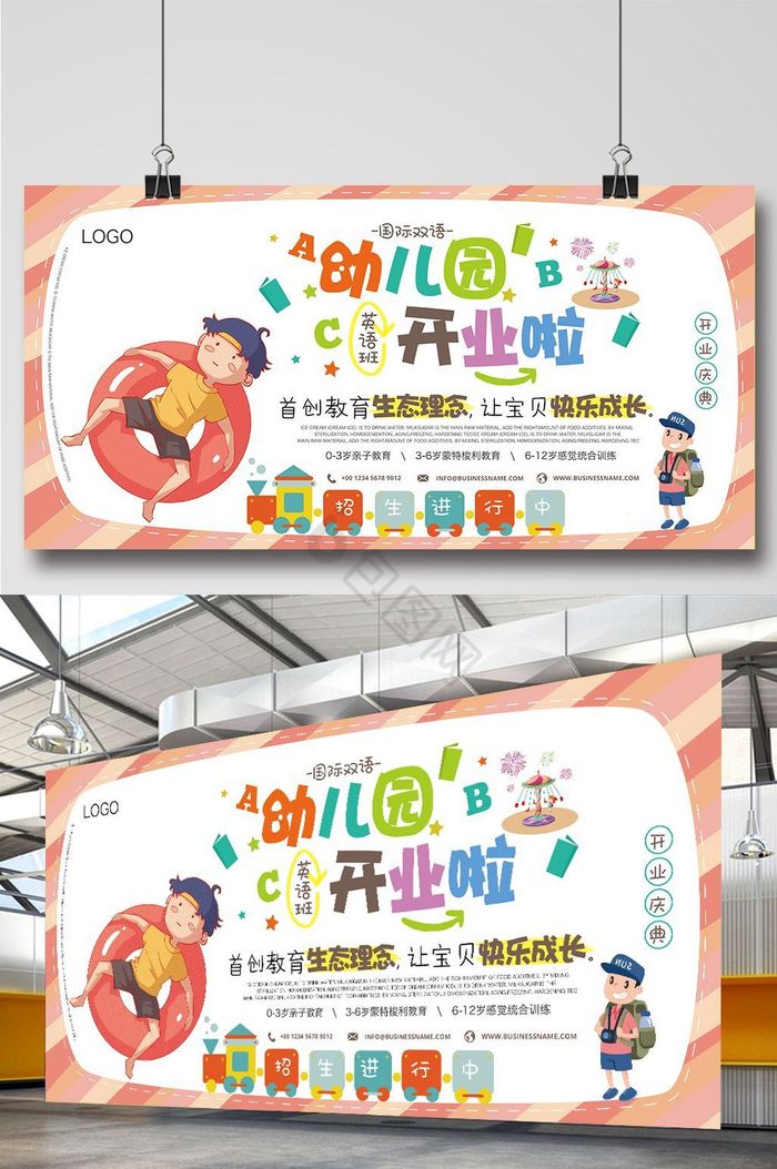 幼儿园开园典礼幼儿园开业展板图片