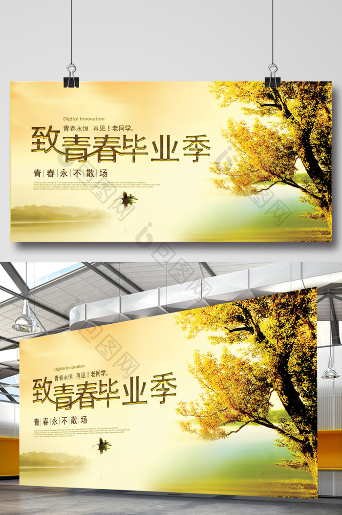 致青春毕业季展板模板-包图网