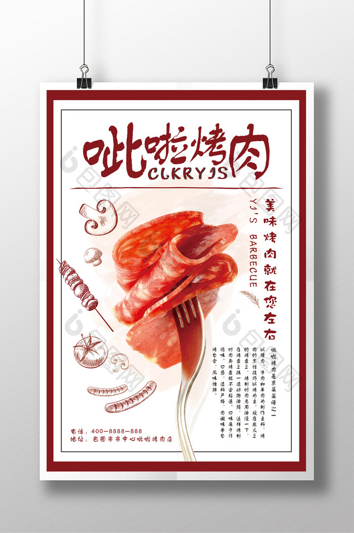 创意烤肉美食海报