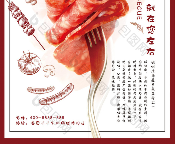 创意烤肉美食海报