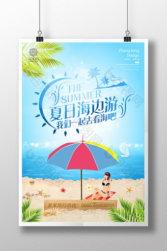 简约小清新夏日旅游海边游海报设计模板图片