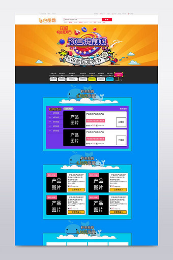 淘宝天猫618年中大促双11通用首页模板图片