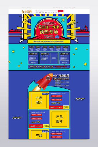 淘宝天猫618年中大促双11通用首页模板图片