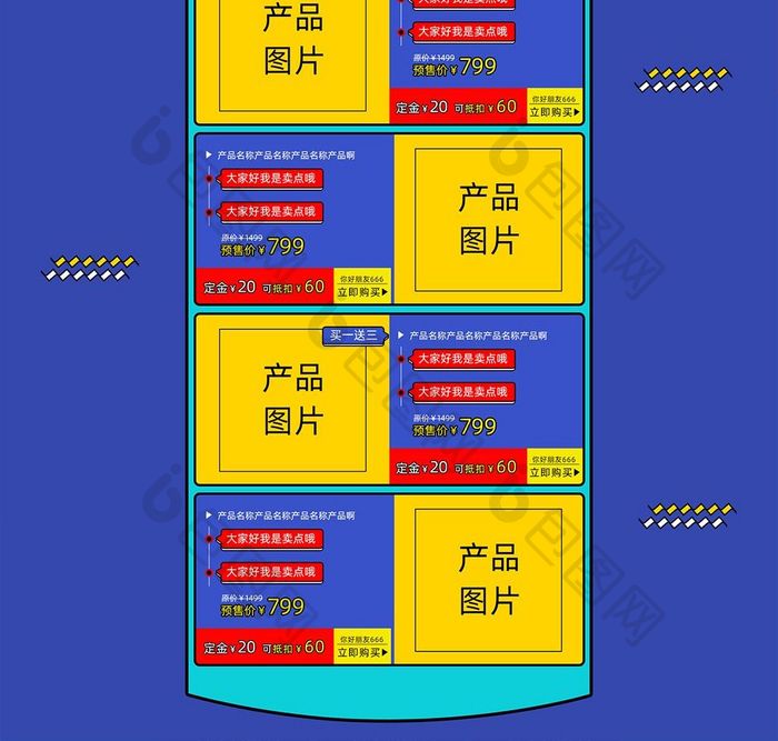 淘宝天猫618年中大促双11通用首页模板