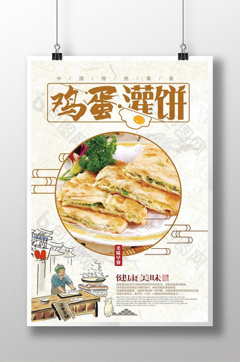 简约中国风鸡蛋灌饼海报图片