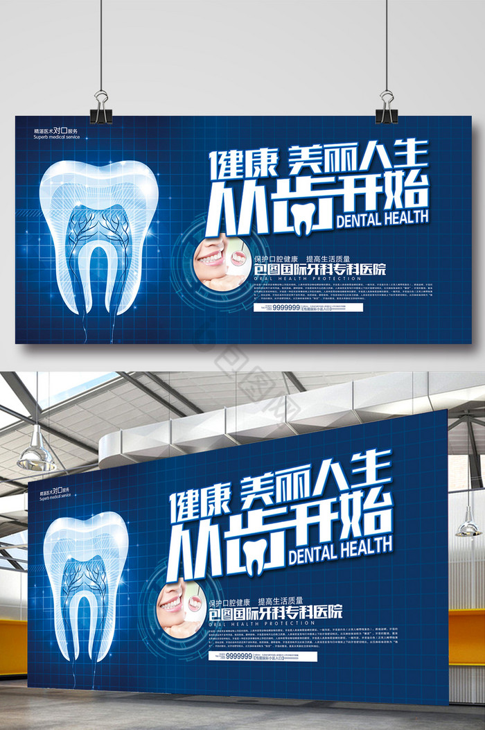 牙科医疗展板图片