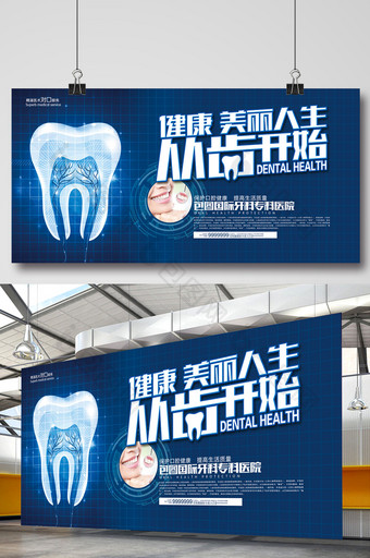 牙科医疗展板设计图片