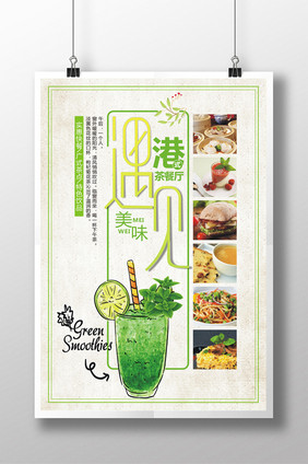 文艺风茶餐厅海报设计