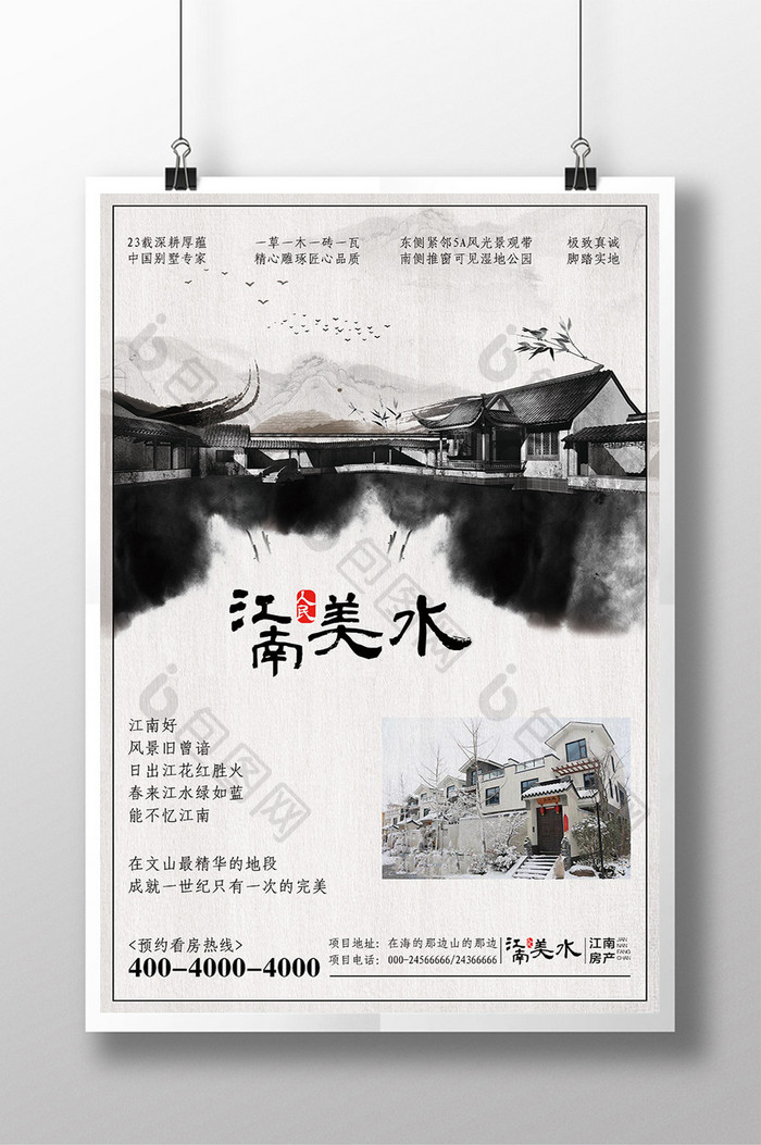 江南水乡地产海报