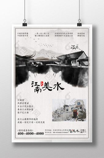 江南水乡地产海报图片
