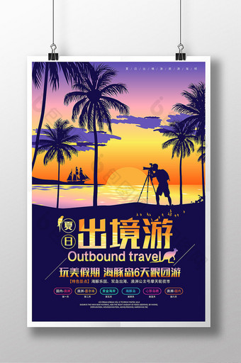 清凉夏日出境游黄昏美景旅游创意海报图片