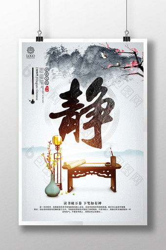中国风水墨平心静气企业文化标语图片