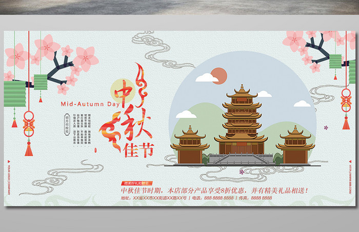 精美中国风中秋节展板海报设计