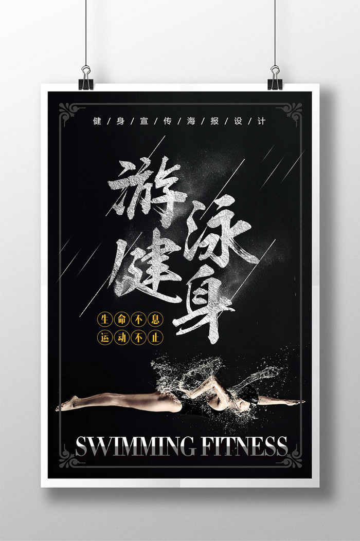 游泳健身俱乐部