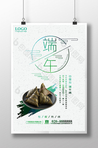 端午节粽子端午粽飘香海报设计图片
