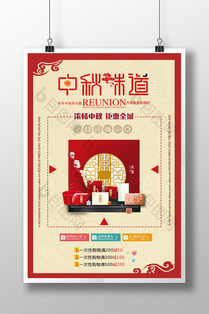 中秋节八月创意海报图片