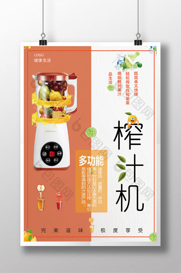 简单果汁榨汁机设计海报