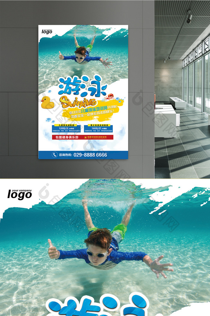 儿童游泳培训海报