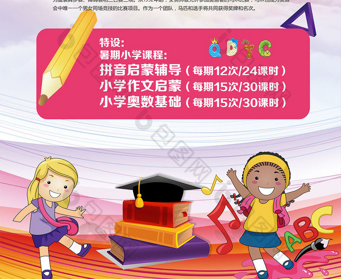 大气小学辅导班海报