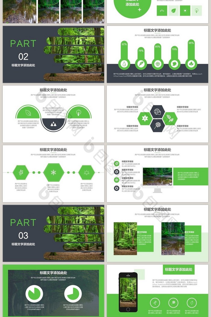 画册风格绿色环保汇报PPT模板