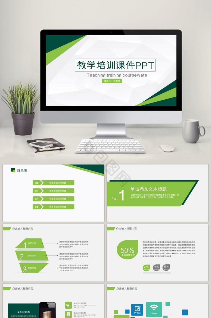 动态课件图片-包图网