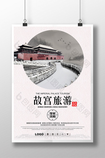 中国风简洁风故宫旅游海报图片