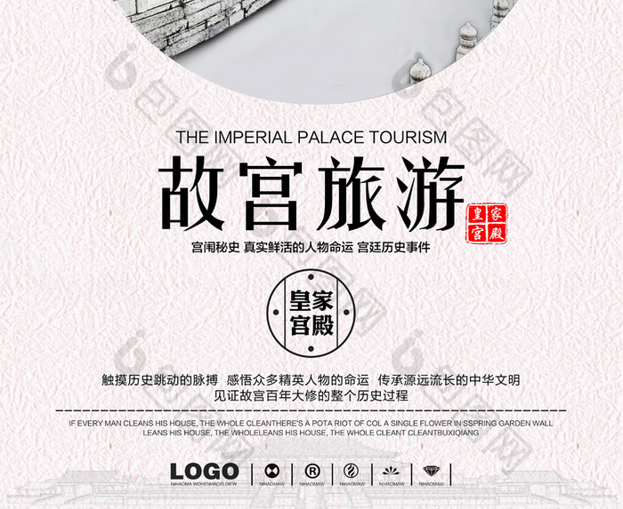 中国风简洁风故宫旅游海报