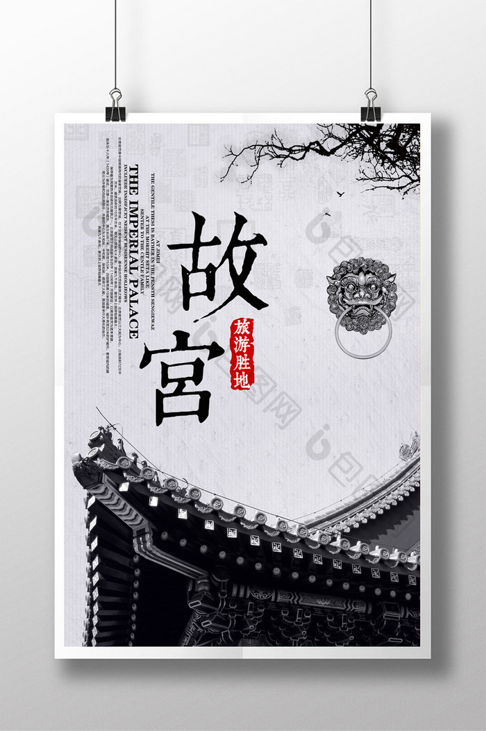 中国风故宫旅游宣传海报