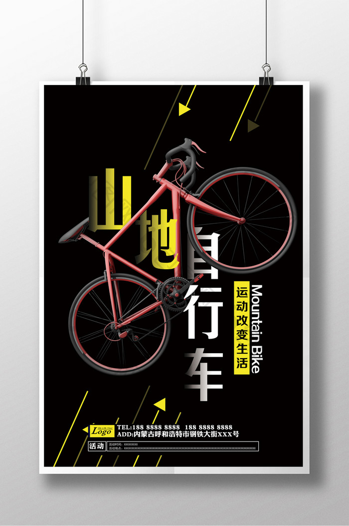 山地自行车运动活动海报